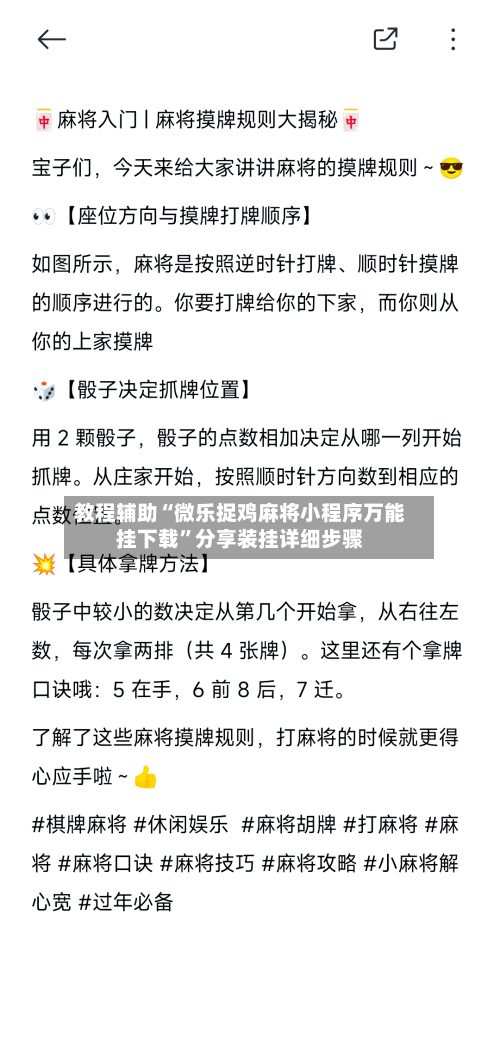 教程辅助“微乐捉鸡麻将小程序万能挂下载”分享装挂详细步骤-第1张图片