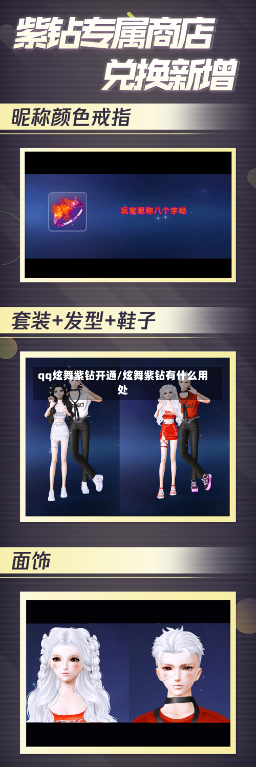 qq炫舞紫钻开通/炫舞紫钻有什么用处-第1张图片