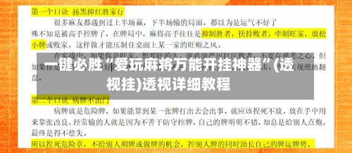 一键必胜“爱玩麻将万能开挂神器	”(透视挂)透视详细教程-第1张图片