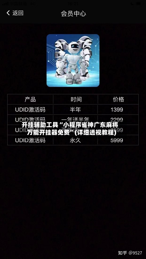 开挂辅助工具“小程序雀神广东麻将万能开挂器免费”(详细透视教程)-第1张图片