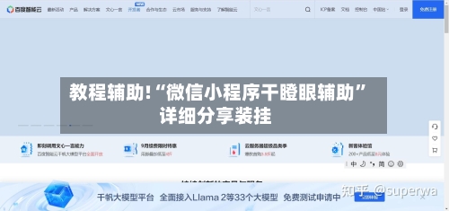 教程辅助!“微信小程序干瞪眼辅助”详细分享装挂-第1张图片