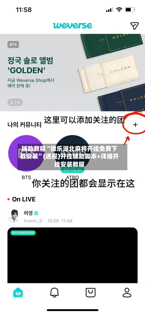 辅助教程“微乐湖北麻将开挂免费下载安装	”(透视)开挂辅助脚本+详细开挂安装教程-第1张图片