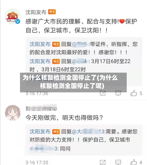 为什么核酸检测全国停止了(为什么核酸检测全国停止了呢)-第1张图片