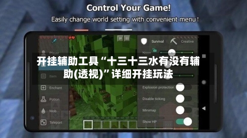 开挂辅助工具“十三十三水有没有辅助(透视)	”详细开挂玩法-第1张图片