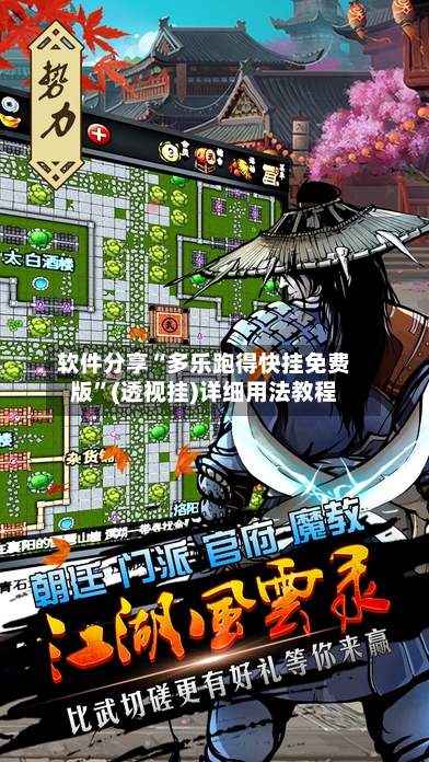 软件分享“多乐跑得快挂免费版	”(透视挂)详细用法教程-第1张图片