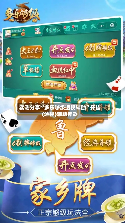 实测分享“多乐够级透视辅助”开挂(透视)辅助神器-第1张图片