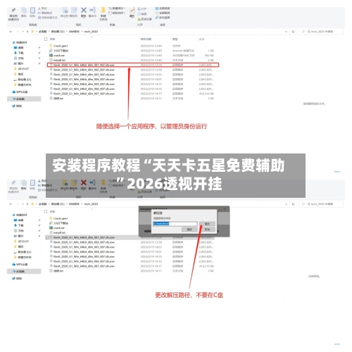 安装程序教程“天天卡五星免费辅助”2026透视开挂-第1张图片