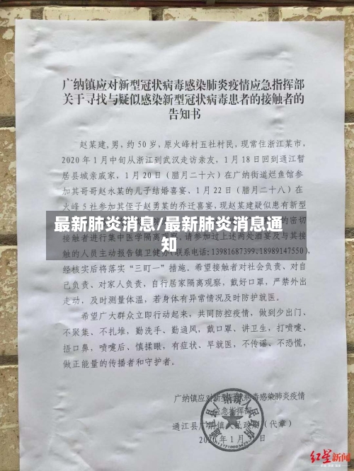 最新肺炎消息/最新肺炎消息通知-第1张图片