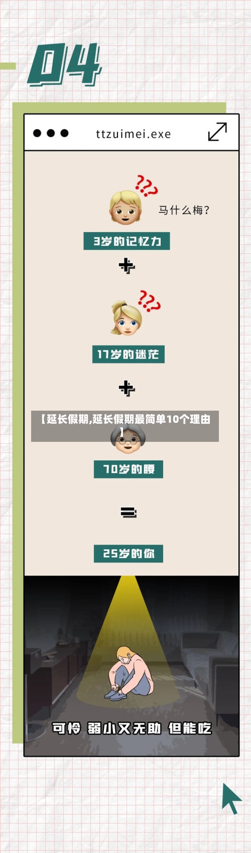 【延长假期,延长假期最简单10个理由】-第1张图片