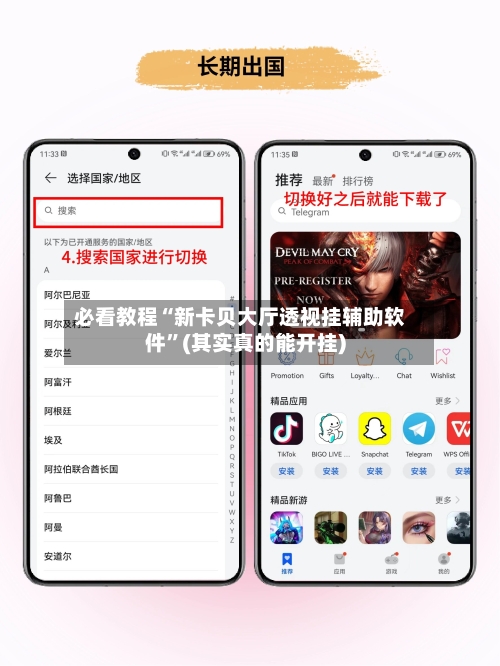 必看教程“新卡贝大厅透视挂辅助软件	”(其实真的能开挂)-第1张图片