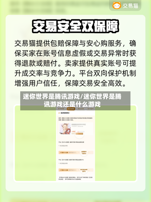 迷你世界是腾讯游戏/迷你世界是腾讯游戏还是什么游戏-第1张图片