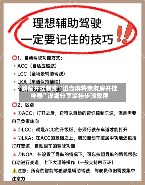 教程开挂辅助“迅奇麻将亲友房开挂神器”详细分享装挂步骤教程-第1张图片