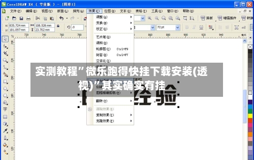 实测教程”微乐跑得快挂下载安装(透视)	”其实确实有挂-第1张图片