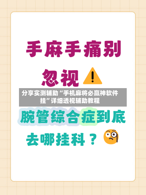 分享实测辅助“手机麻将必赢神软件挂”详细透视辅助教程-第1张图片