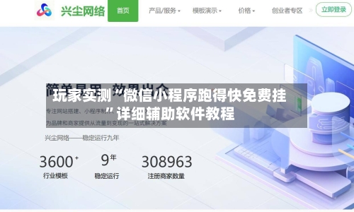 玩家实测“微信小程序跑得快免费挂”详细辅助软件教程-第1张图片