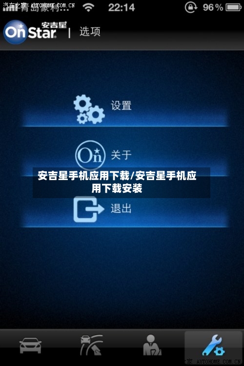 安吉星手机应用下载/安吉星手机应用下载安装-第1张图片