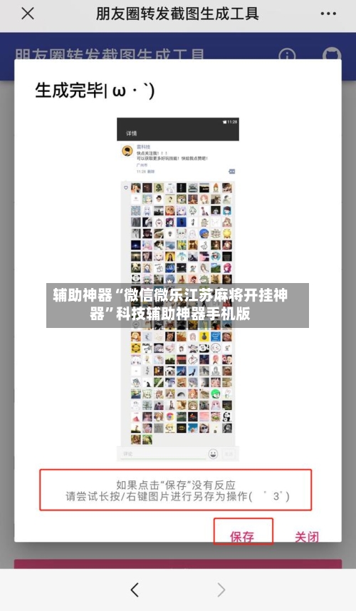辅助神器“微信微乐江苏麻将开挂神器	”科技辅助神器手机版-第1张图片