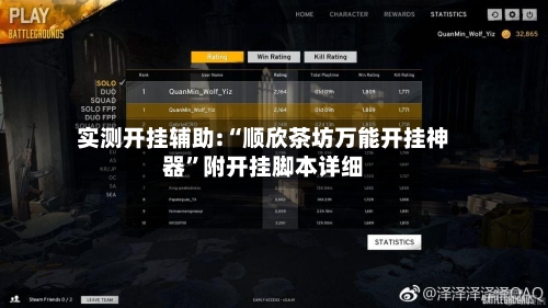 实测开挂辅助:“顺欣茶坊万能开挂神器	”附开挂脚本详细-第1张图片