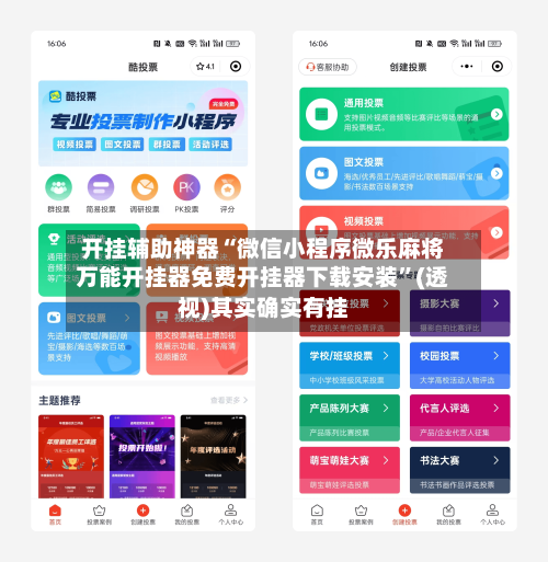 开挂辅助神器“微信小程序微乐麻将万能开挂器免费开挂器下载安装	”(透视)其实确实有挂-第1张图片