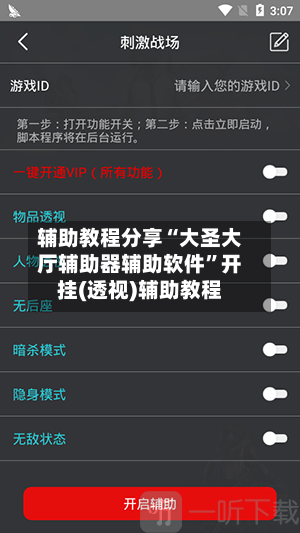 辅助教程分享“大圣大厅辅助器辅助软件	”开挂(透视)辅助教程-第1张图片