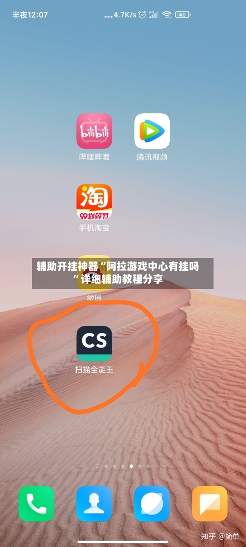 辅助开挂神器“阿拉游戏中心有挂吗	”详细辅助教程分享-第1张图片
