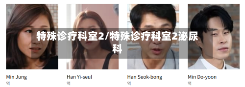 特殊诊疗科室2/特殊诊疗科室2泌尿科-第1张图片