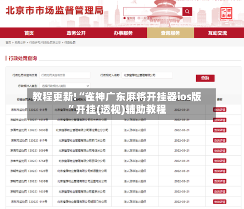 教程更新!“雀神广东麻将开挂器ios版”开挂(透视)辅助教程-第1张图片