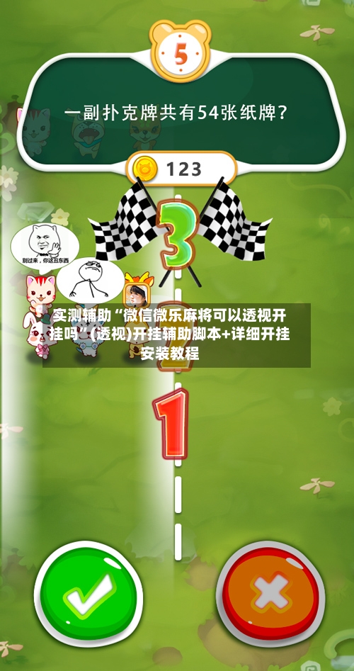 实测辅助“微信微乐麻将可以透视开挂吗	”(透视)开挂辅助脚本+详细开挂安装教程-第1张图片