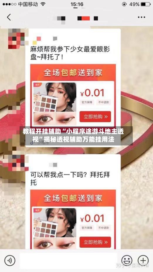 教程开挂辅助“小程序途游斗地主透视	”揭秘透视辅助万能挂用法-第1张图片