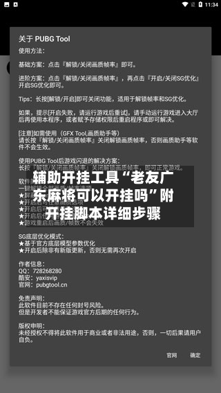 辅助开挂工具“老友广东麻将可以开挂吗”附开挂脚本详细步骤-第1张图片