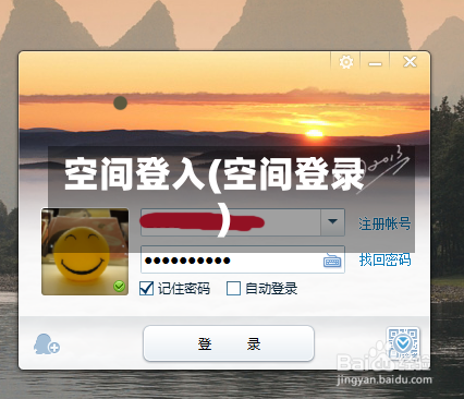 空间登入(空间登录)-第1张图片