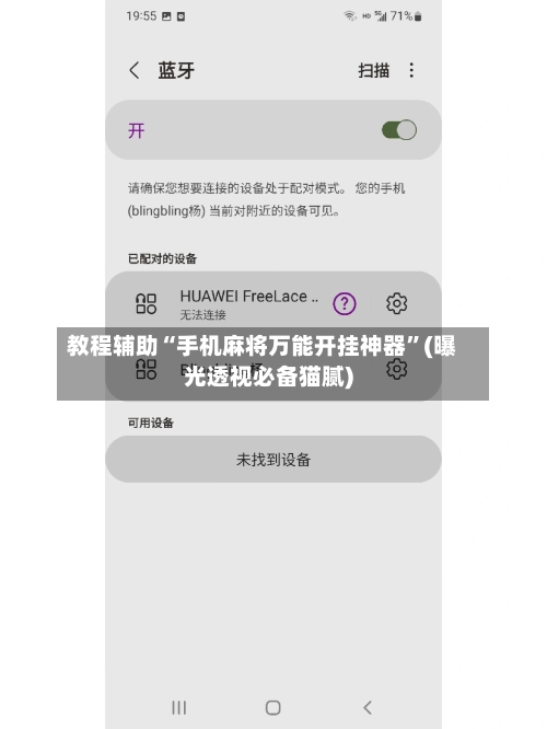 教程辅助“手机麻将万能开挂神器”(曝光透视必备猫腻)-第1张图片