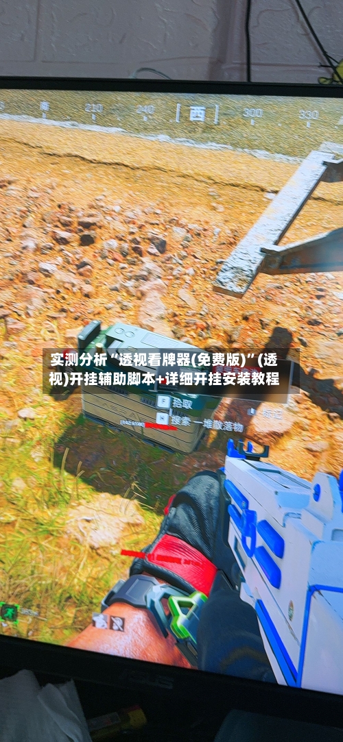 实测分析“透视看牌器(免费版)	”(透视)开挂辅助脚本+详细开挂安装教程-第1张图片