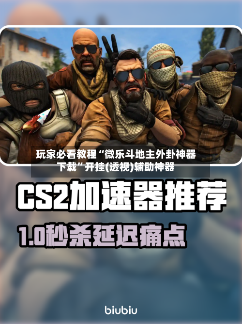 玩家必看教程“微乐斗地主外卦神器下载	”开挂(透视)辅助神器-第1张图片