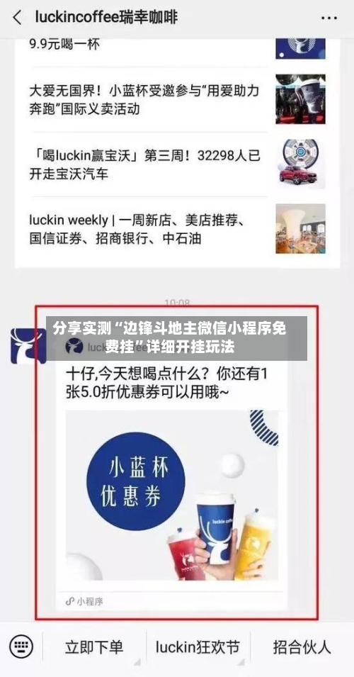 分享实测“边锋斗地主微信小程序免费挂”详细开挂玩法-第1张图片