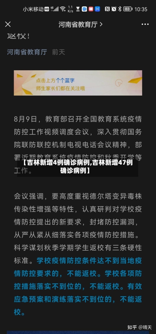 【吉林新增4例确诊病例,吉林新增47例确诊病例】-第1张图片