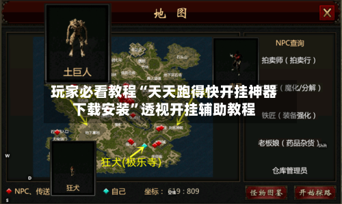 玩家必看教程“天天跑得快开挂神器下载安装	”透视开挂辅助教程-第1张图片