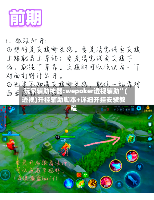 玩家辅助神器:wepoker透视辅助”(透视)开挂辅助脚本+详细开挂安装教程-第1张图片