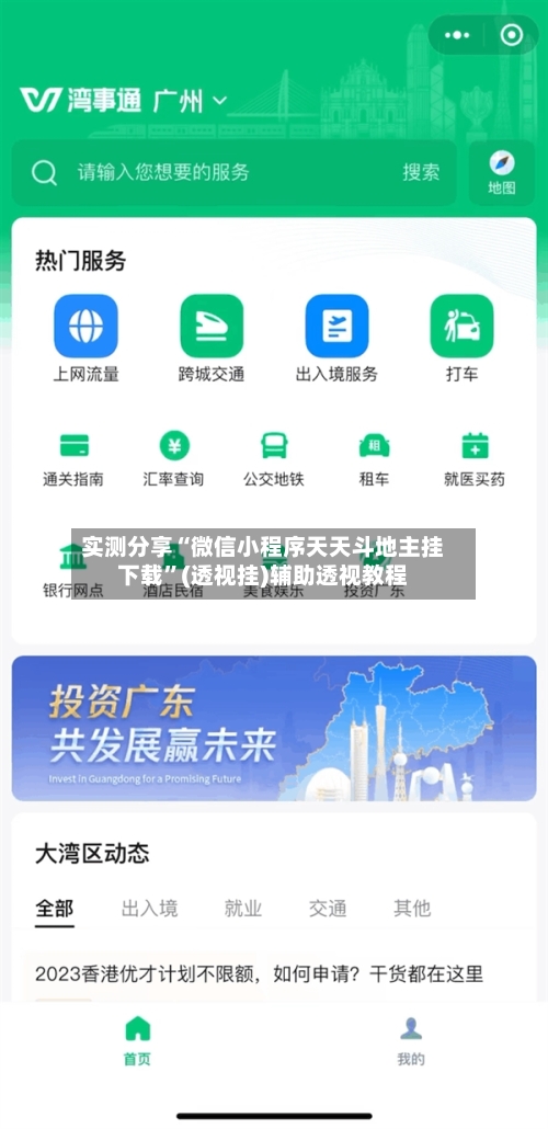 实测分享“微信小程序天天斗地主挂下载”(透视挂)辅助透视教程-第1张图片