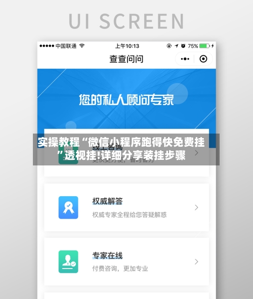 实操教程“微信小程序跑得快免费挂”透视挂!详细分享装挂步骤-第1张图片