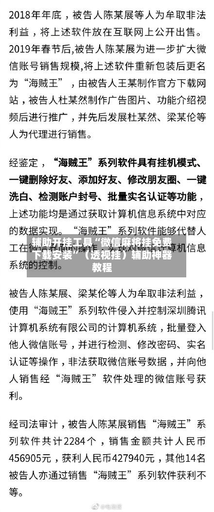 辅助开挂工具“微信麻将挂免费下载安装”（透视挂）辅助神器教程-第1张图片
