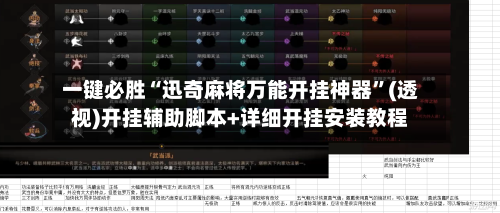 一键必胜“迅奇麻将万能开挂神器	”(透视)开挂辅助脚本+详细开挂安装教程-第1张图片