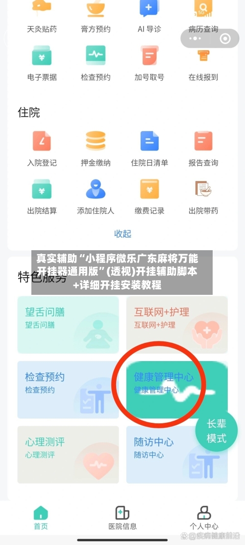 真实辅助“小程序微乐广东麻将万能开挂器通用版	”(透视)开挂辅助脚本+详细开挂安装教程-第1张图片