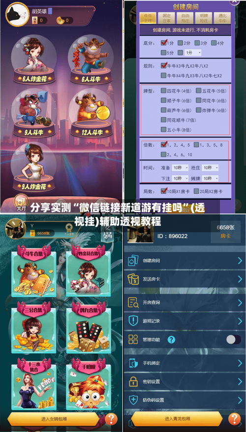 分享实测“微信链接新道游有挂吗”(透视挂)辅助透视教程-第1张图片