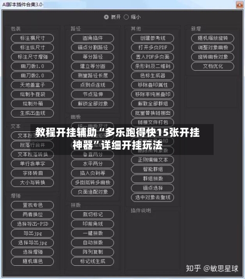 教程开挂辅助“多乐跑得快15张开挂神器	”详细开挂玩法-第1张图片