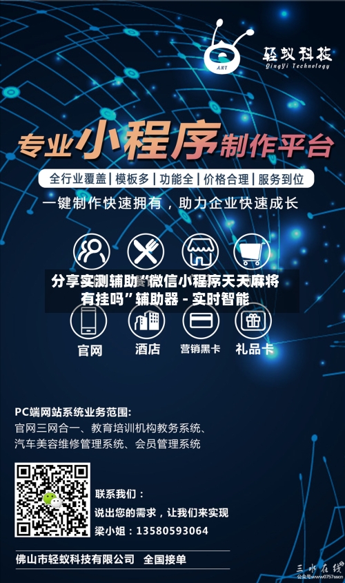 分享实测辅助“微信小程序天天麻将有挂吗	”辅助器 - 实时智能-第1张图片