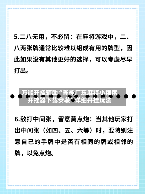 万能开挂辅助“雀神广东麻将小程序开挂器下载安装”详细开挂玩法-第1张图片