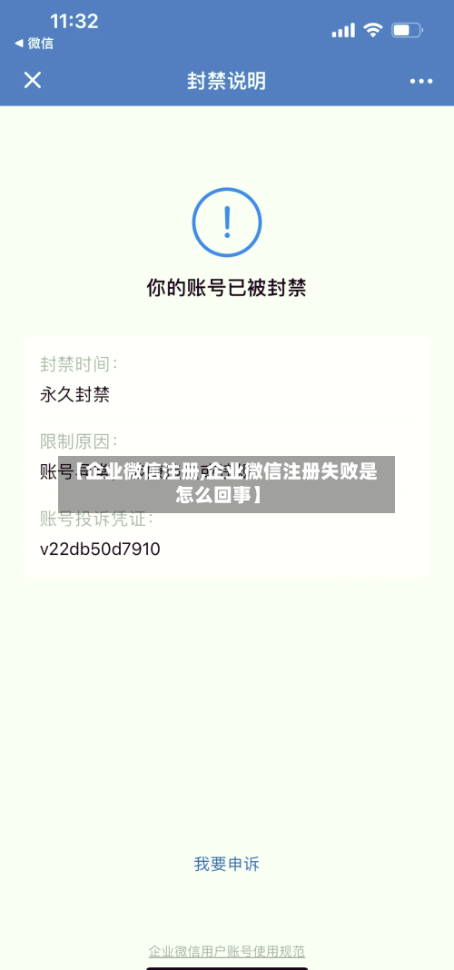 【企业微信注册,企业微信注册失败是怎么回事】-第1张图片