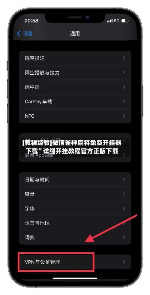 [教程经验]微信雀神麻将免费开挂器下载	”详细开挂教程官方正版下载-第1张图片