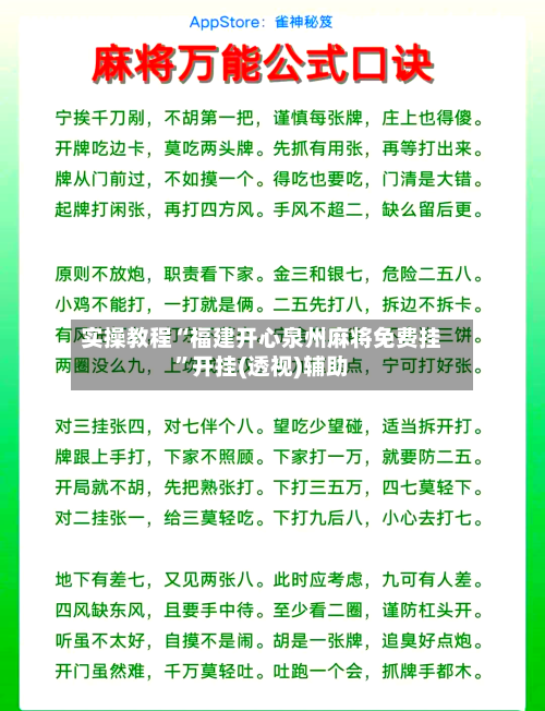 实操教程“福建开心泉州麻将免费挂	”开挂(透视)辅助-第1张图片
